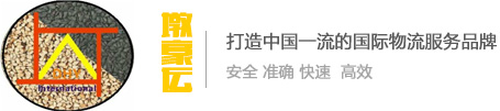 墩豪运国际货运代理有限公司